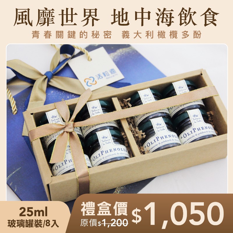 草本多酚美顏飲(橄欖精萃液)-25mLx8入禮盒組(附禮物袋) 的圖片